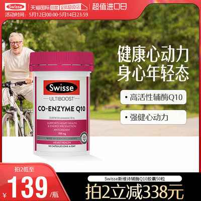 Swisse斯维诗辅酶Q10食用软胶囊