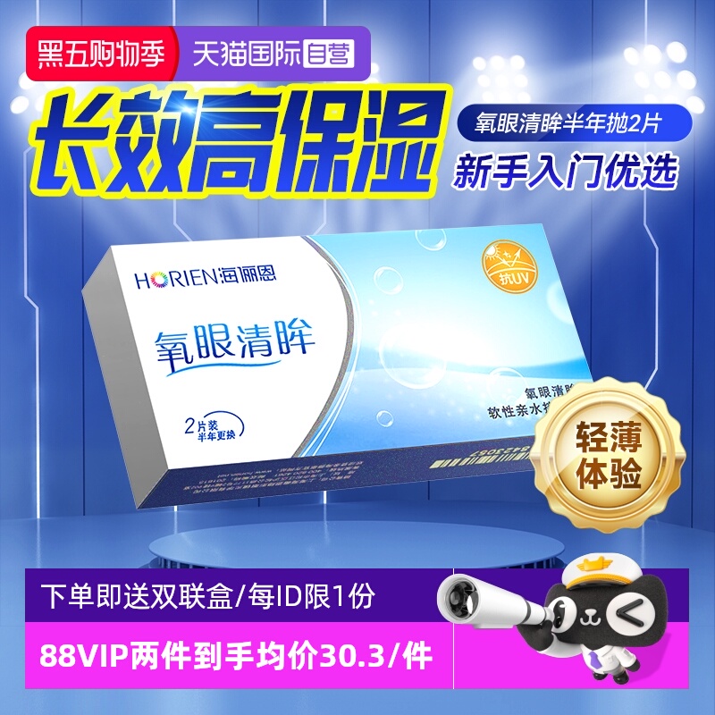 【自营】2片装海俪恩隐形近视眼镜半年抛盒透明非月抛年抛季抛