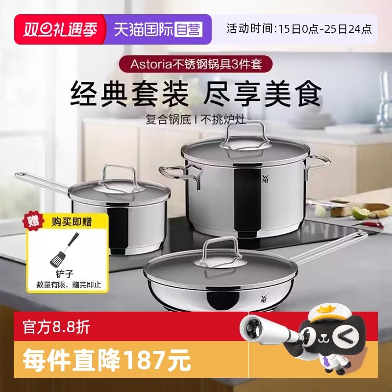 【自营】德国WMF 锅具套装厨房炒锅煎锅汤锅奶锅三件套装厨具套装