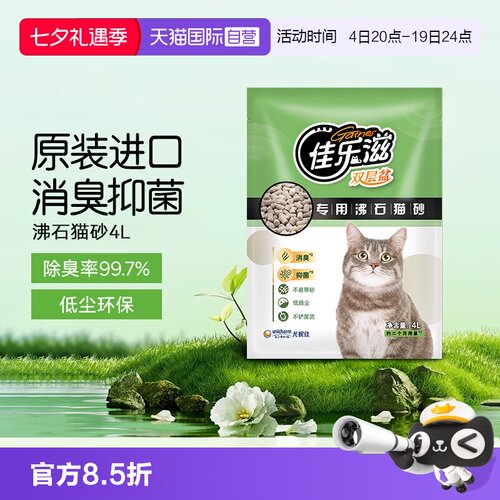 佳乐滋沸石猫砂囤货双层盆专用