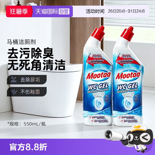 Mootaa马桶清洁剂强力除垢清香型