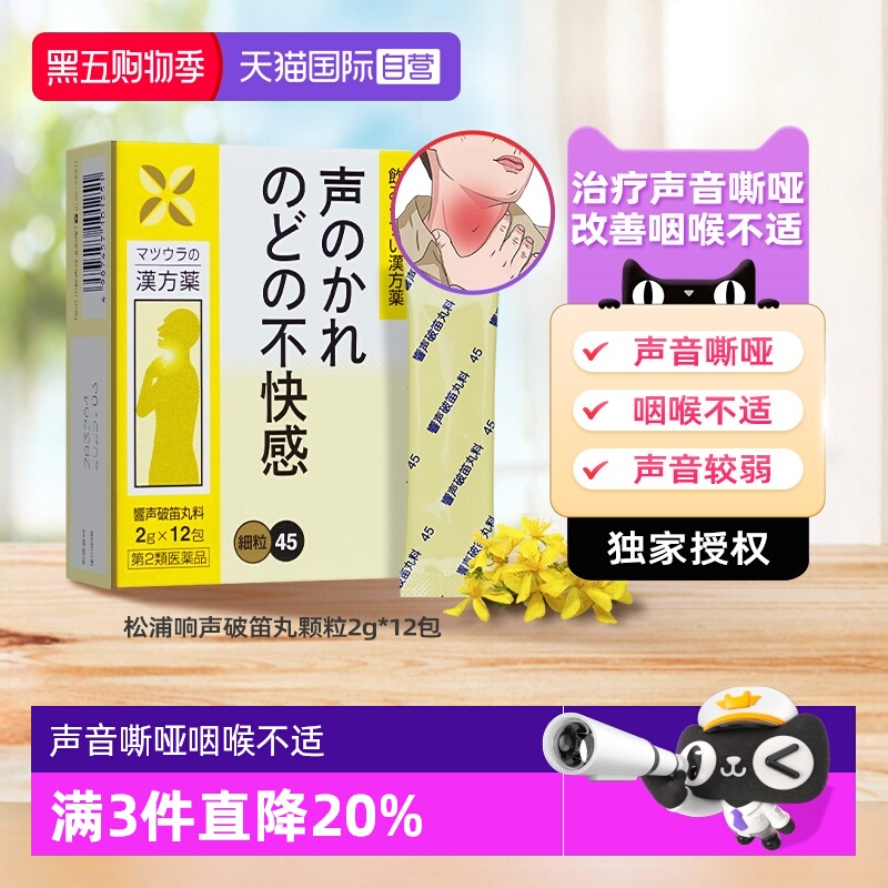 儿童可用 声音嘶哑 咽喉不适