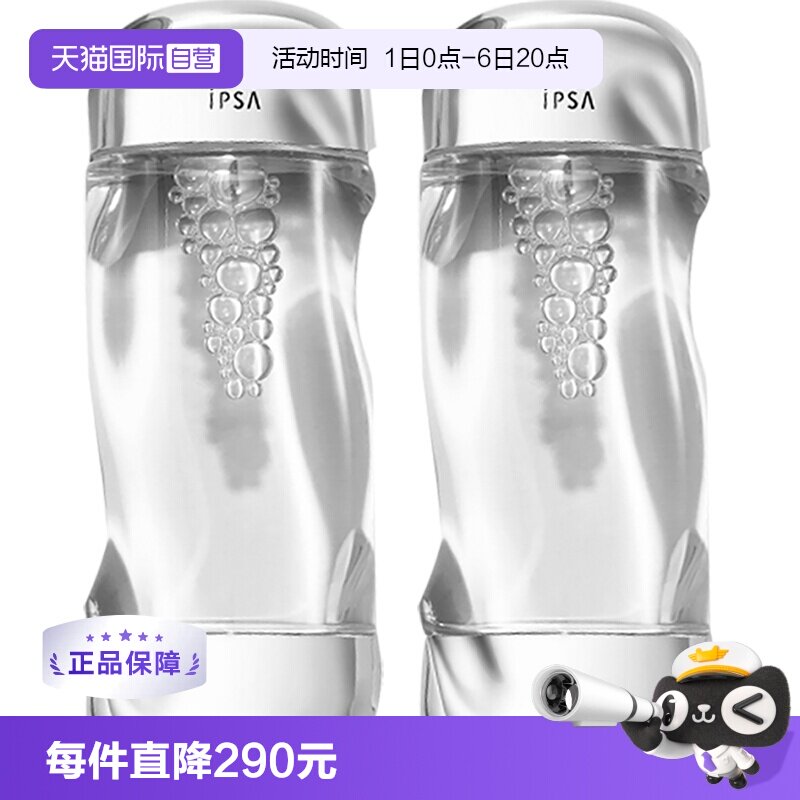 【自营】IPSA/茵芙莎流金岁月美肤水流金水200ml*2瓶图片