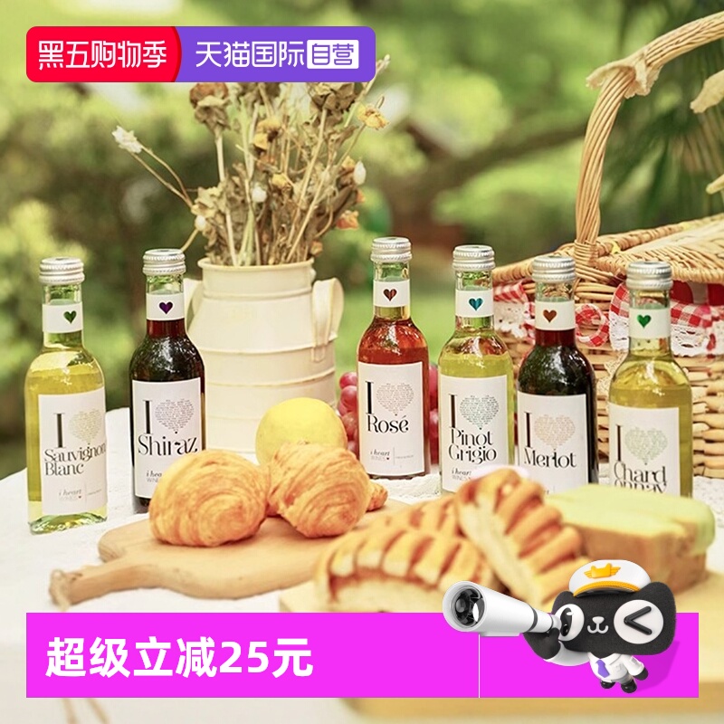 汉凯爱嗨小瓶葡萄酒伴手礼礼盒装
