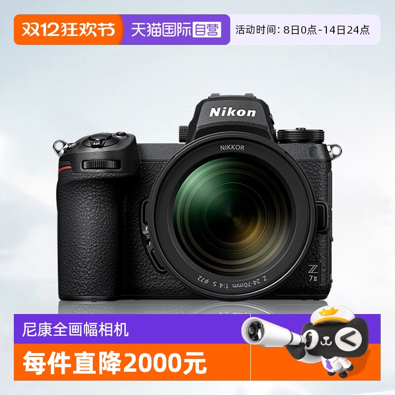 【自营】尼康Z7II 24-70 f4套机全画幅微单数码相机高清 尼康z72