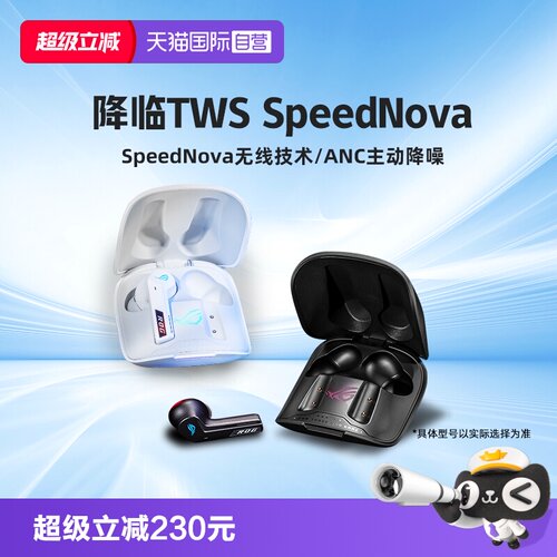 华硕ROG降临TWS无线蓝牙耳机