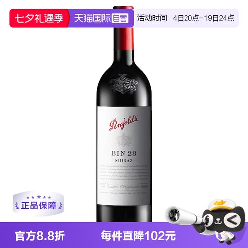 【自营】澳大利亚奔富 BIN28西拉/设拉子干红葡萄酒单支 木塞跨境