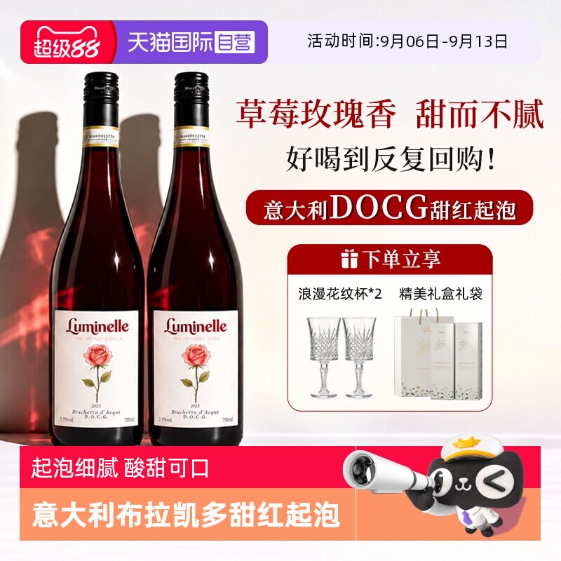 【自营】意大利布拉凯多甜红葡萄酒气泡起泡红酒微醺晚安酒礼盒