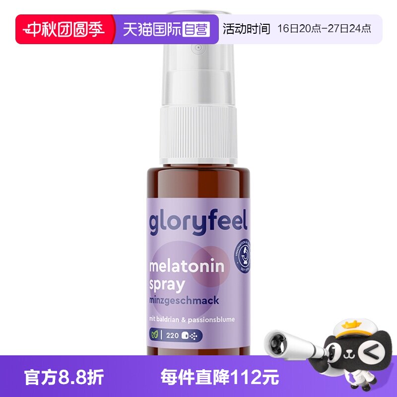 【自营】德国GloryFeel纯褪黑素喷雾安瓶闪睡眠失助眠非软糖片