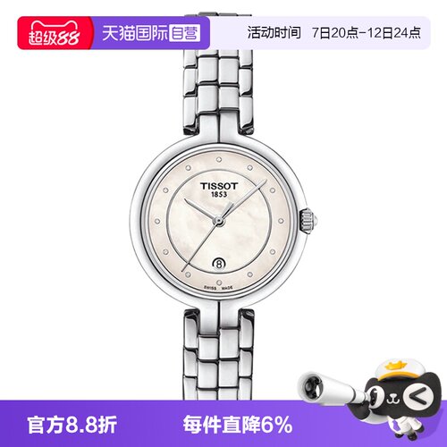 天梭tissot弗拉明戈系列石英