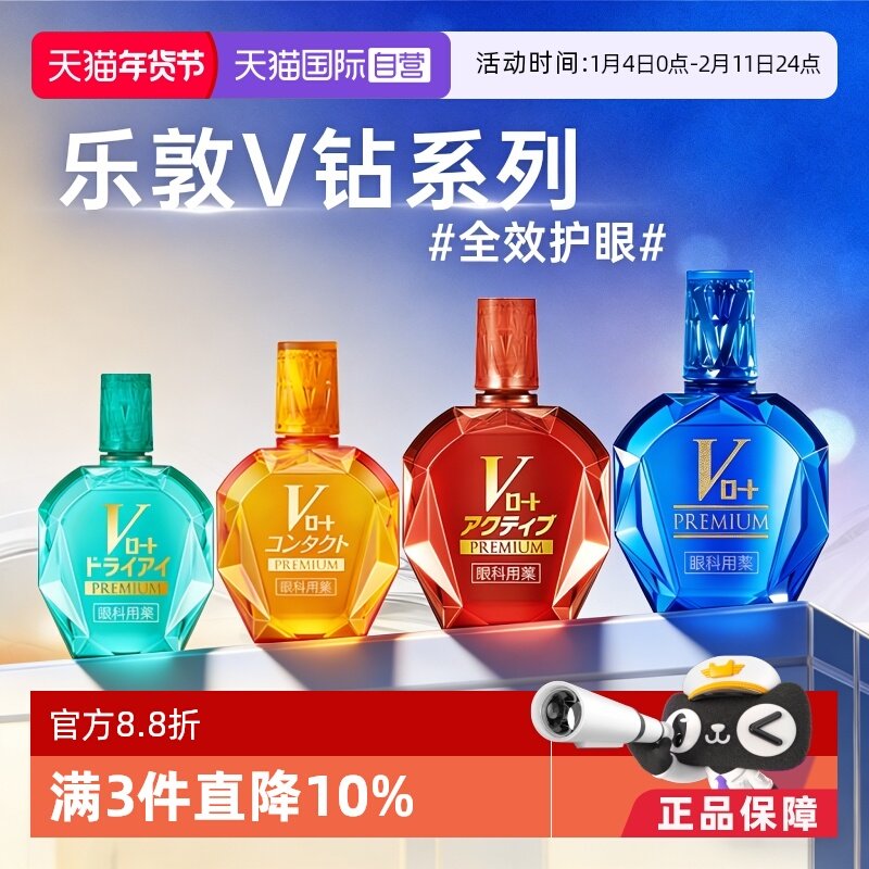 【自营】日本ROHTO乐敦V蓝钻眼疲劳干涩过度用眼充血结膜炎滴眼液