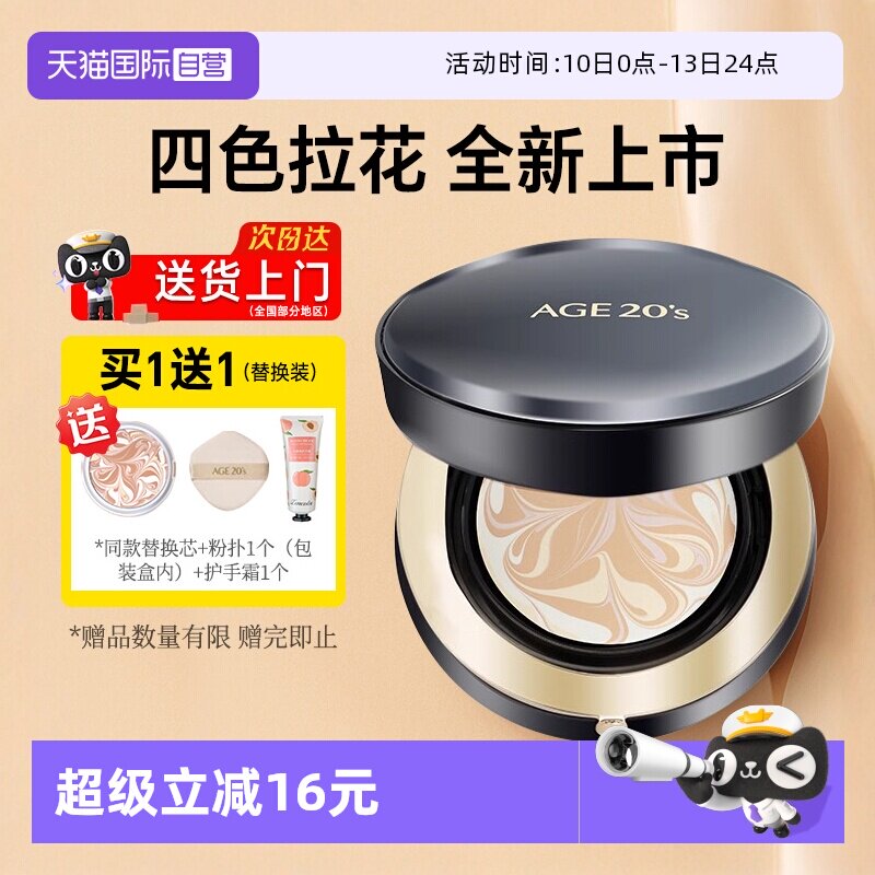 【自营】Age20s爱敬气垫四色拉花bb霜防晒遮瑕保湿持久不脱妆新款