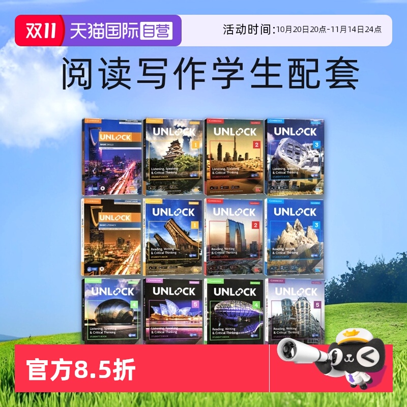 自营青少英语剑桥Unlock第二版