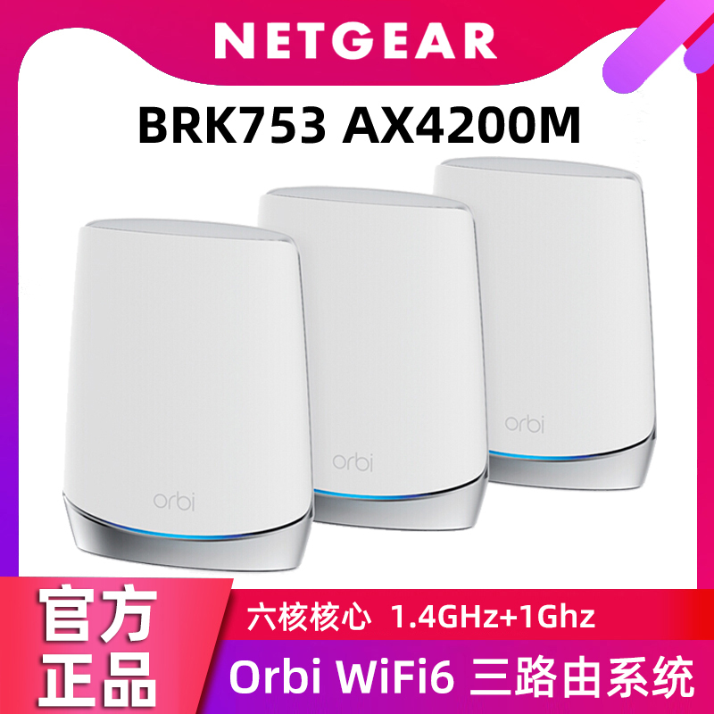 【自营】【官翻版】网件RBK753千兆Mesh组网路由器AX4200M三频WiFi6分布式大户型别墅5G高速WiFi全屋-封面