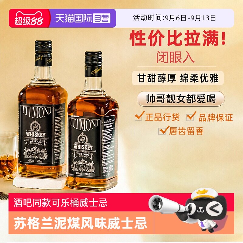 苏格兰洋酒威士忌可乐桶调酒基酒图片