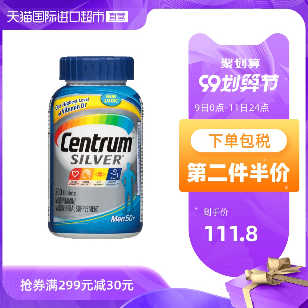 【直营】美国善存进口银片中老年男士多种矿物质复合维生素200粒