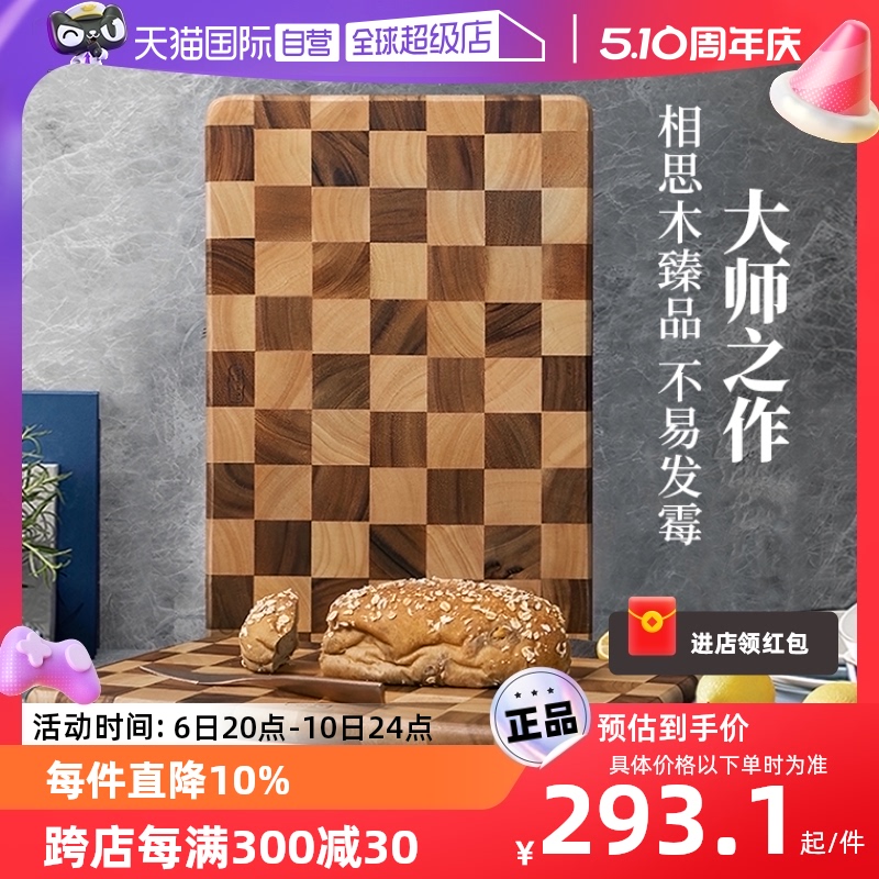 lcliving棋盘格相思木防霉砧板