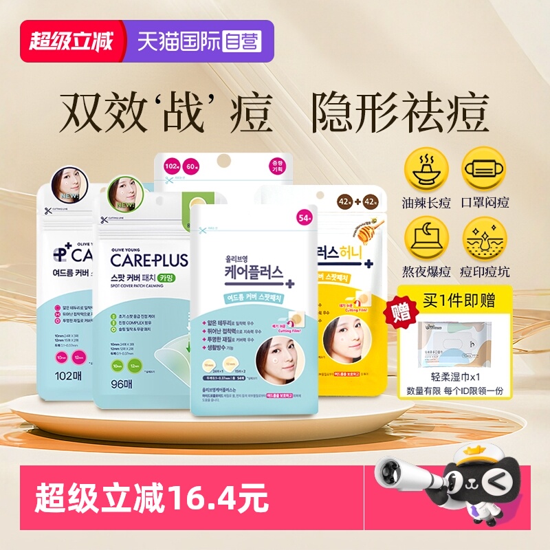 【自营】oliveyoung欧利芙洋痘痘贴隐形轻薄遮瑕祛痘男女痘印抗痘