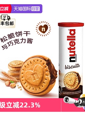 【自营】费列罗能多益巧克力夹心爱心饼干166g明星同款新年零食