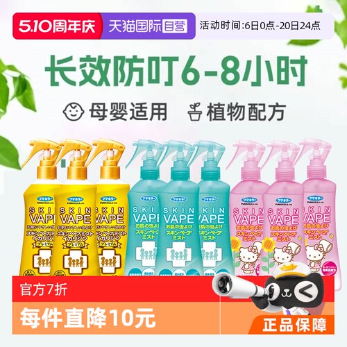 防蚊虫日本vape幼儿母婴宝宝