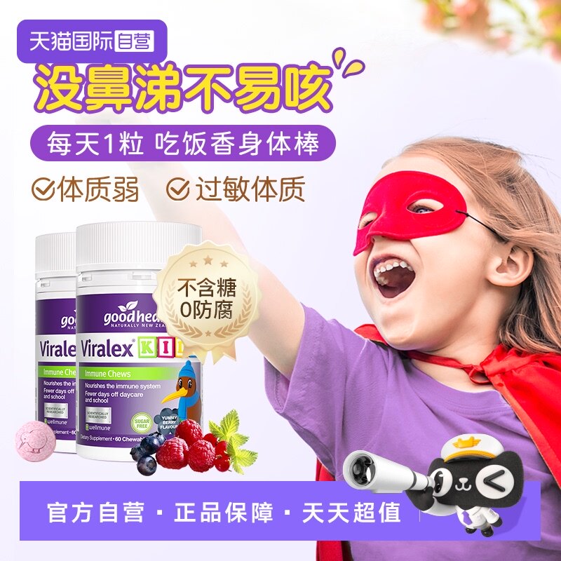 【自营】goodhealth儿童免疫嚼嚼乐酵母β葡聚糖益生菌抵抗力2瓶