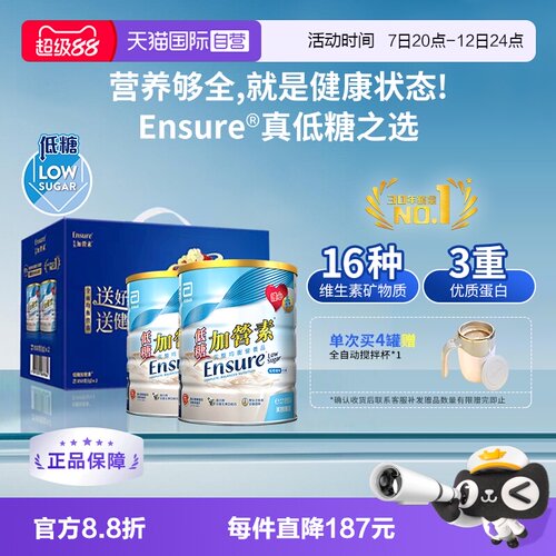 【自营】港版Abbott 雅培低糖金装加营素850g*2罐中老年礼盒装