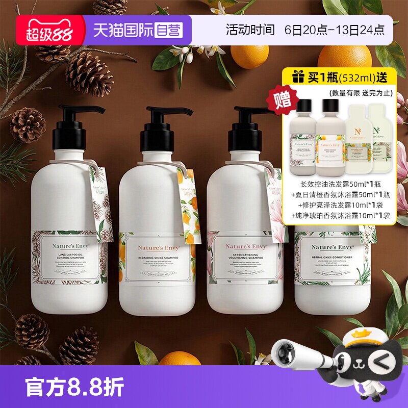 【自营】天然之扉香氛系列长效控油洗发露丰盈蓬松强韧香氛洗发水