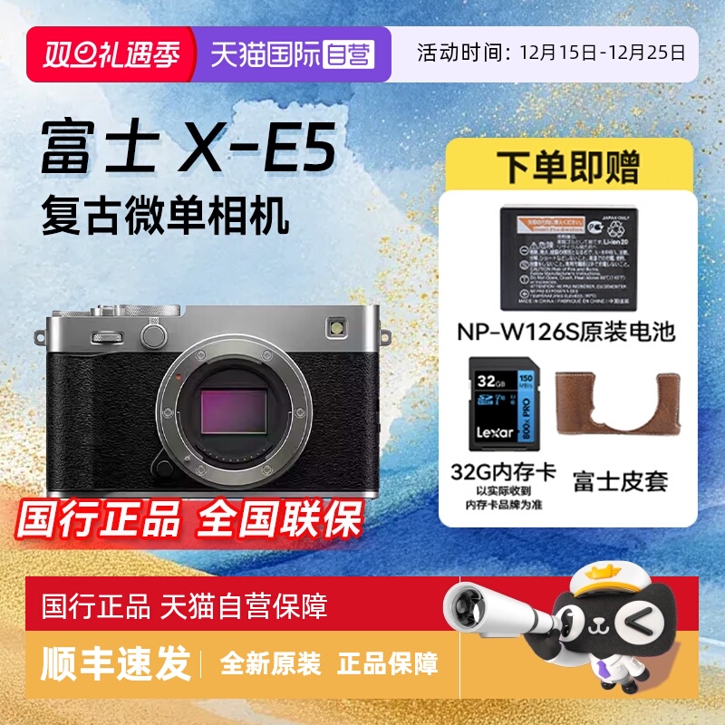 【自营】富士xe5入门女生摄影X-E5套机复古VLOG微单数码网红相机