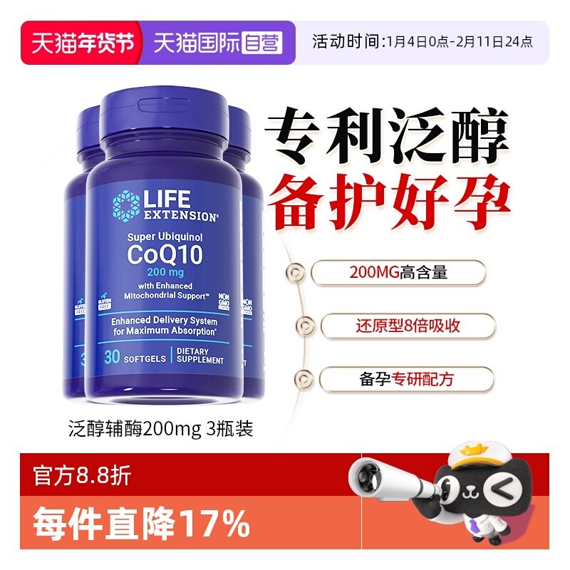 【自营】【3瓶】沿寿还原型泛醇辅酶q10备孕胶囊美国正品200mg,保健食品/膳食营养补充食品,泛醇/泛醌/辅酶Q10,淘宝优惠券,粉丝福利购,淘宝优惠卷