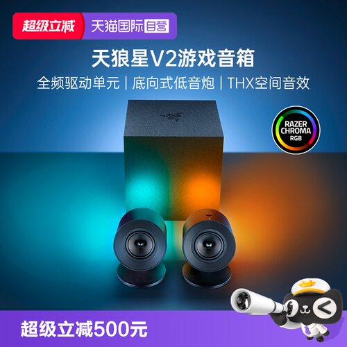 雷蛇天狼星V2游戏音箱