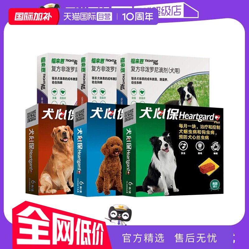 【自营】狗狗福来恩驱虫药体内外一体同犬心保体内驱虫犬用驱跳蚤