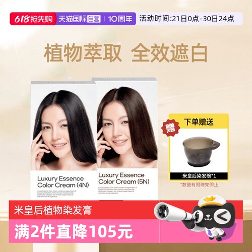 【自营】韩国米皇后植物染发膏盖白发天然温和不刺激染发剂进口