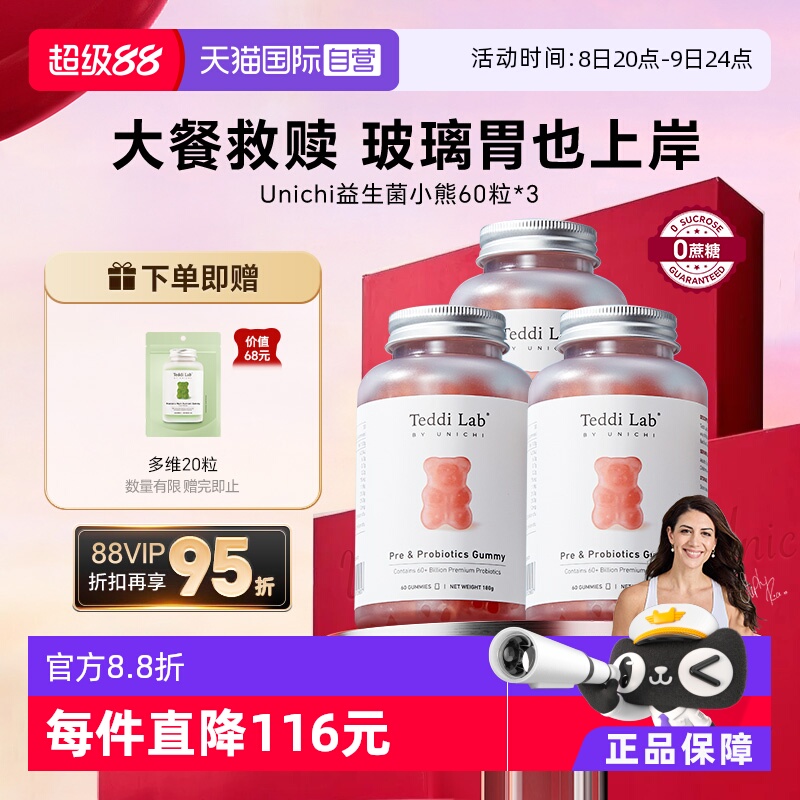 Unichi復配益生菌小熊軟糖3瓶