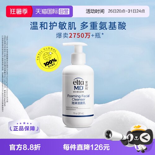 EltaMD温和深层清洁任何肤质