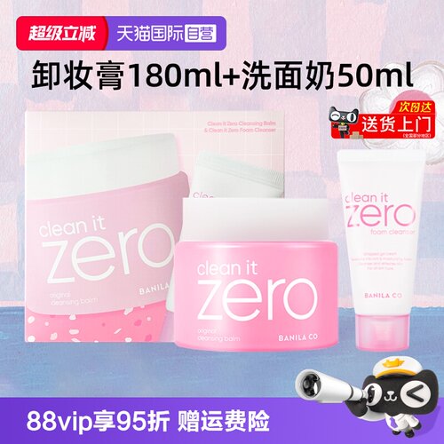 芭妮兰卸妆膏洁面套装清爽不油腻