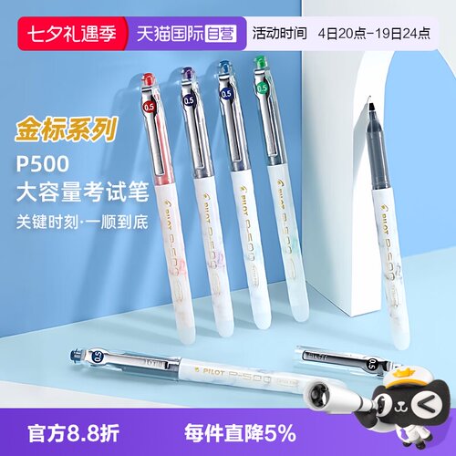 【自营】PILOT/百乐P500中性笔金标学生考试专用0.5mm黑笔大容量红蓝黑水笔学霸刷题高考笔记日系文具套装