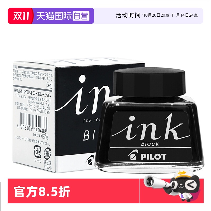 百乐自营日本ink钢笔墨水