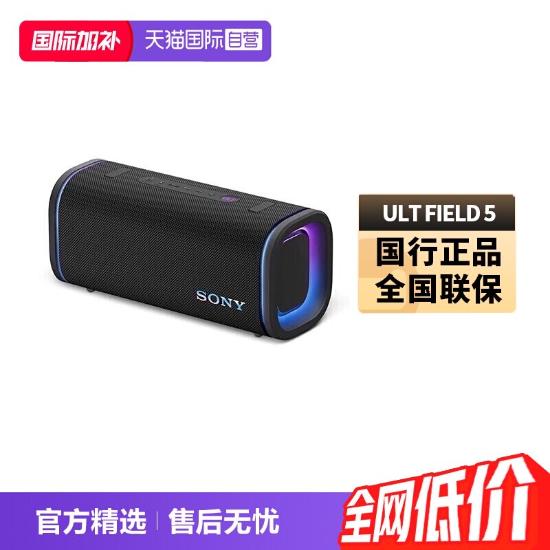 【自营】Sony/索尼蓝牙音箱ULT FIELD5户外防水重低音炮音响国行