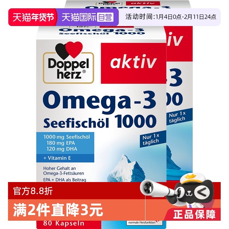 【自营】2盒*德国进口双心深海鱼油软胶囊1000mg80粒呵护血管正品,保健食品/膳食营养补充食品,鱼油/深海鱼油,淘宝优惠券,粉丝福利购,淘宝优惠卷