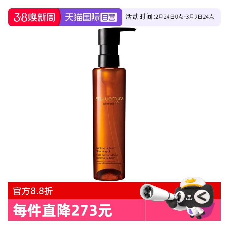 【自营】Shu-uemura/植村秀全新琥珀养肤卸妆洁颜油150ml温和清洁