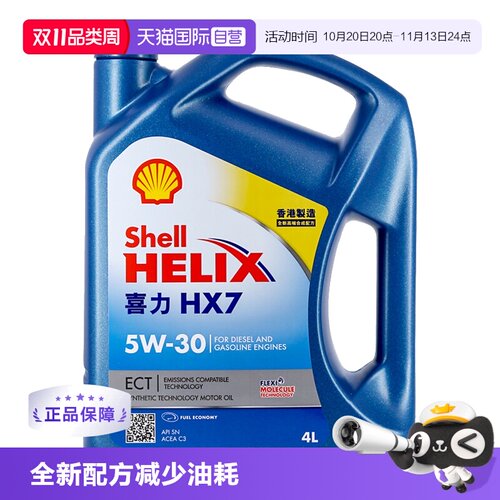 壳牌HX7合成技术机油5W-30SN国六