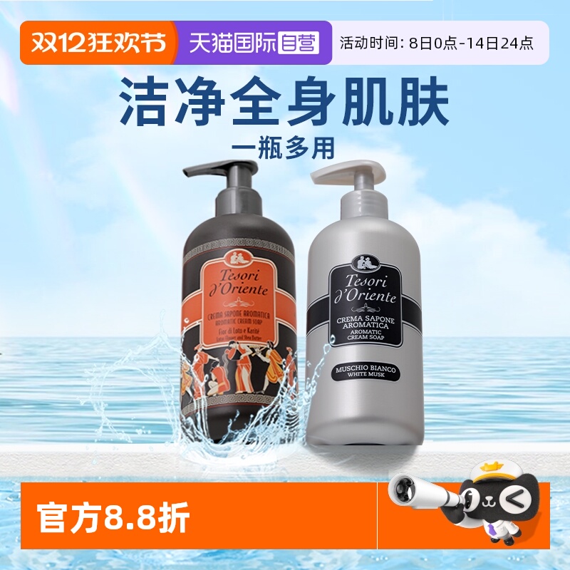 东方宝石香氛液体皂300ml