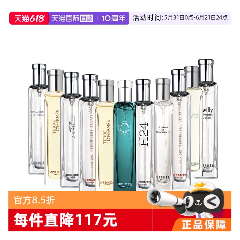 【自营】Hermes/爱马仕香水中样 15ml 花香木质香花园地中海大地