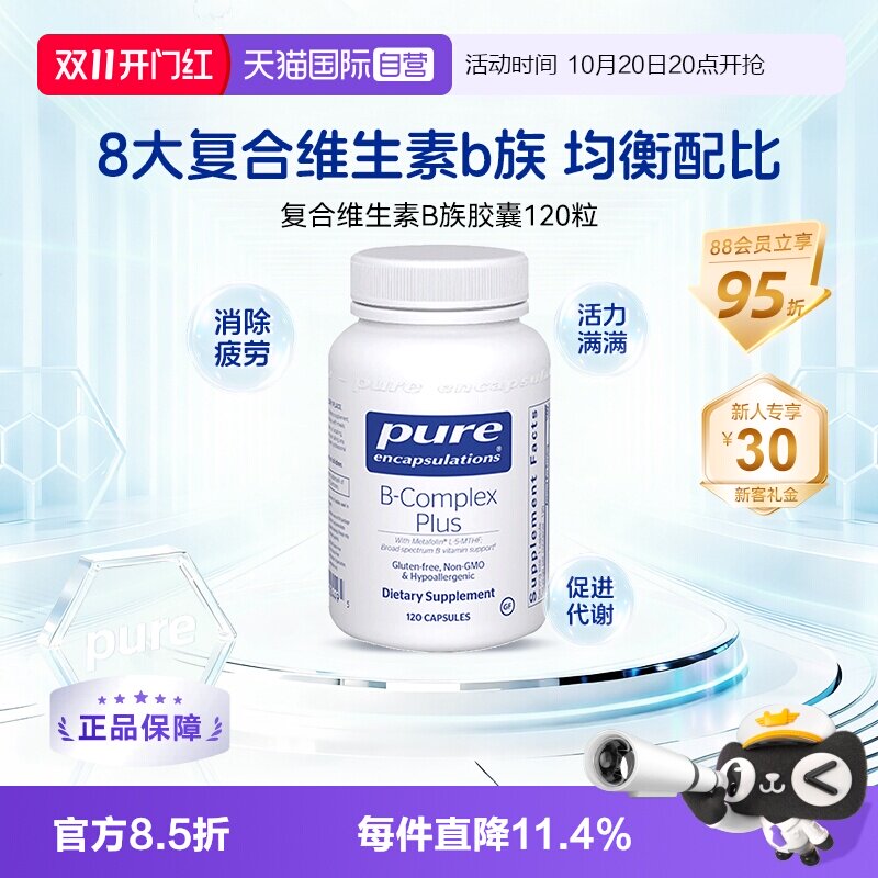 【自营】雀巢PURE倍宜维生素b族提精力促代谢内调复合补充b12