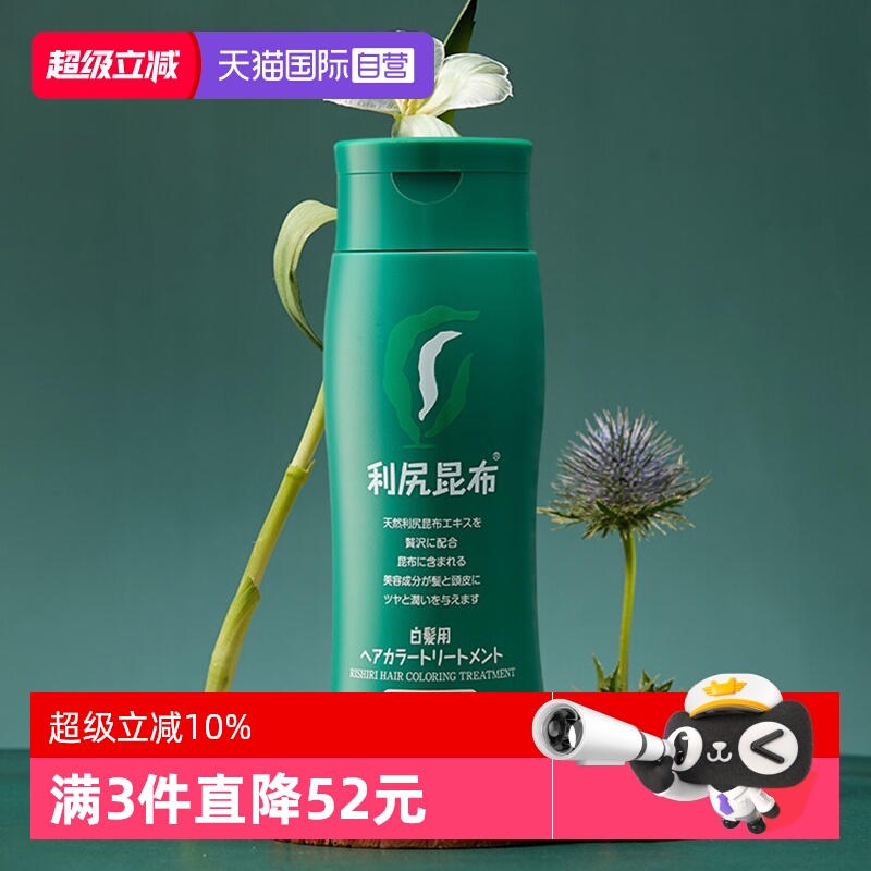 【自营】利尻昆布遮白发纯植物天然进口棕色黑色染发剂染发膏染膏