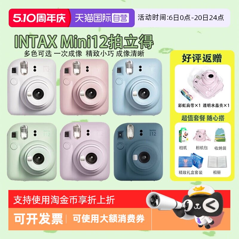 【自营】Fujifilm/富士海外版拍立得 instax min