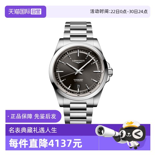 【自营】浪琴/Longines瑞士手表 康卡斯系列自动机械男士腕表41mm