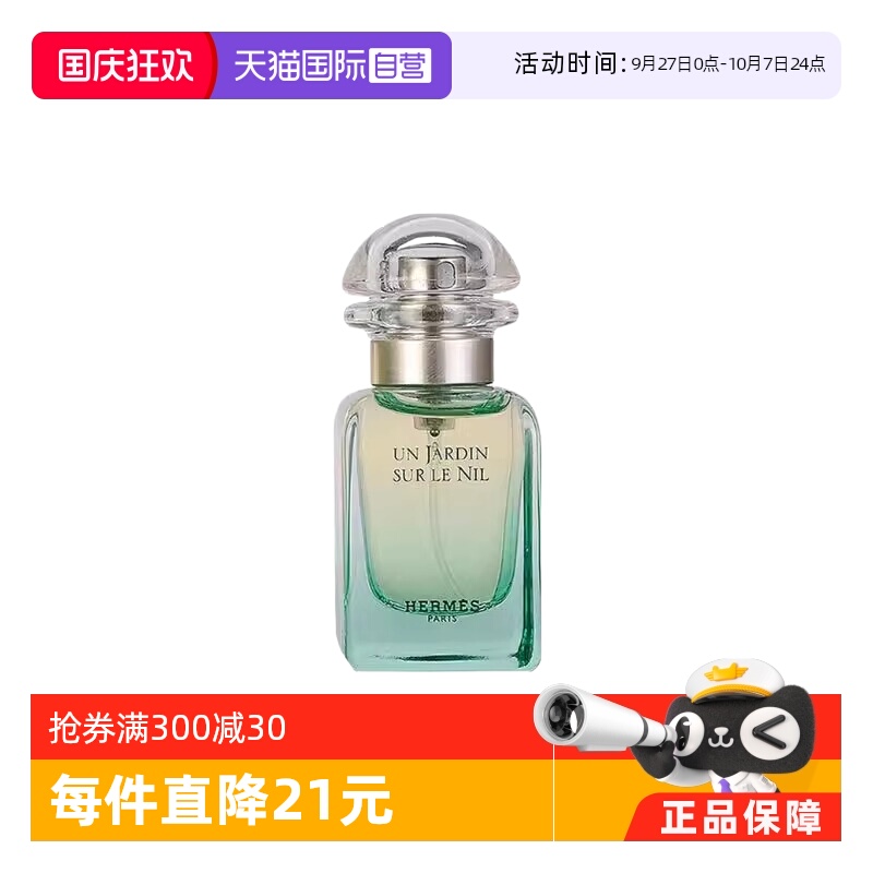 马仕尼罗河花园淡香水女士30ml