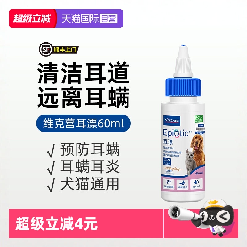【自营】维克耳漂法国威隆去耳螨猫用专用洗耳液去耳螨狗狗耳肤灵