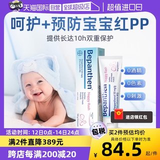 【自营】拜耳Bepanthen贝乐欣护臀膏新生婴儿护臀霜屁屁膏红PP膏